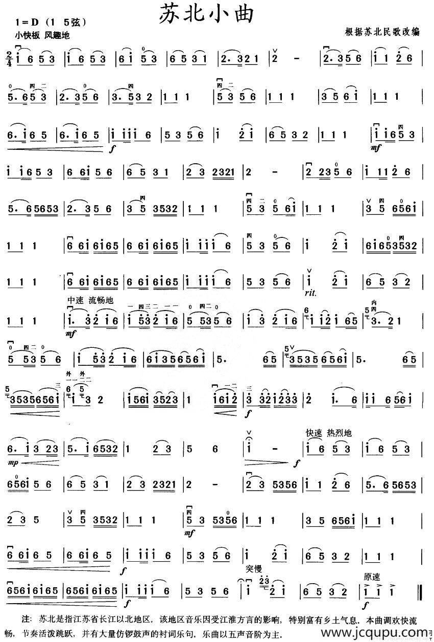 苏北小曲简谱