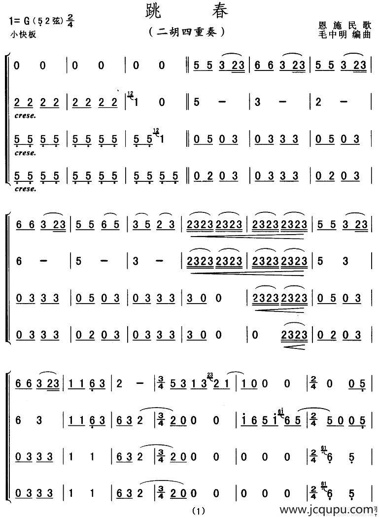 跳春（四重奏）简谱