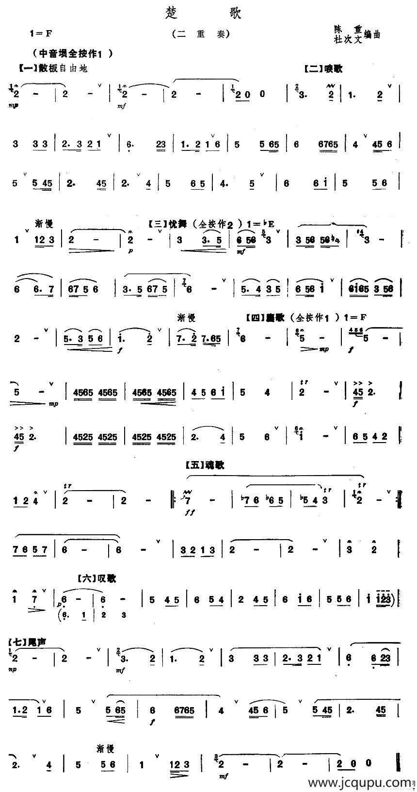 楚歌（埙二重奏）简谱