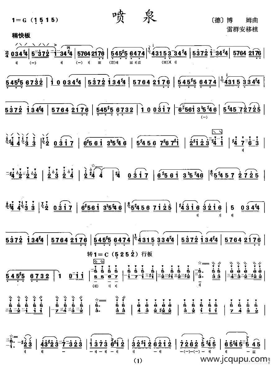 喷泉（月琴谱）简谱