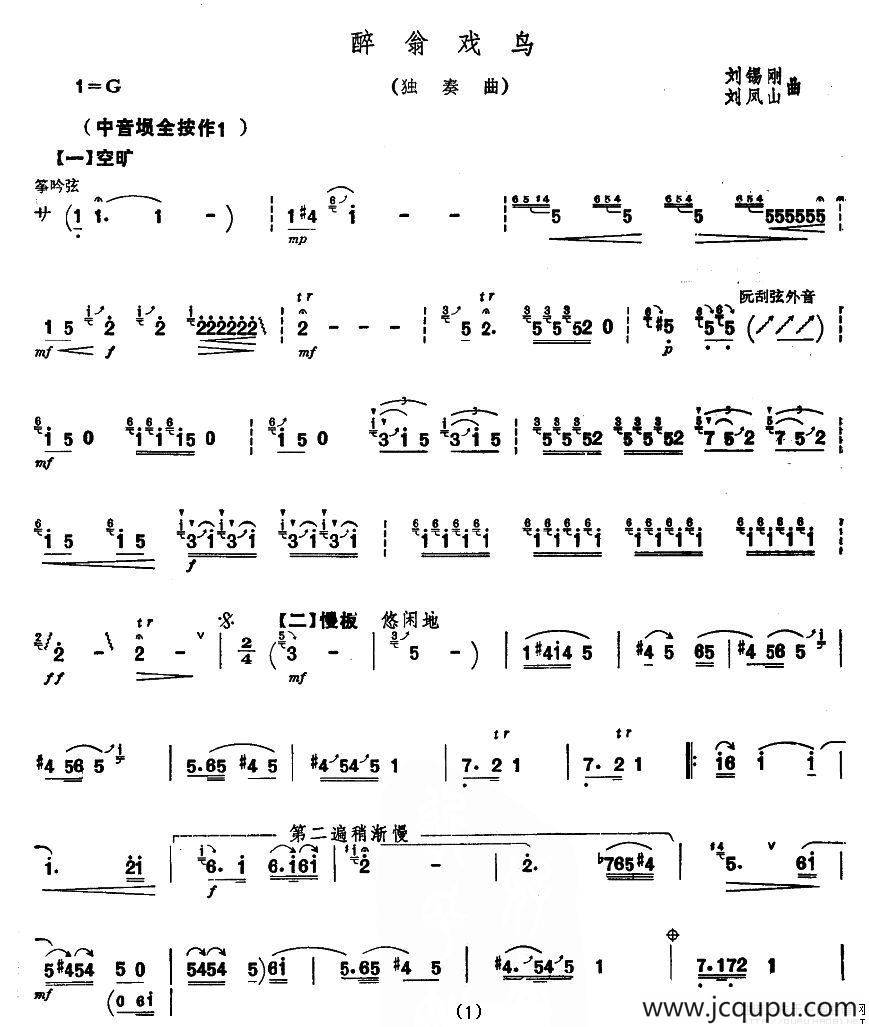 醉翁戏鸟（埙独奏）简谱