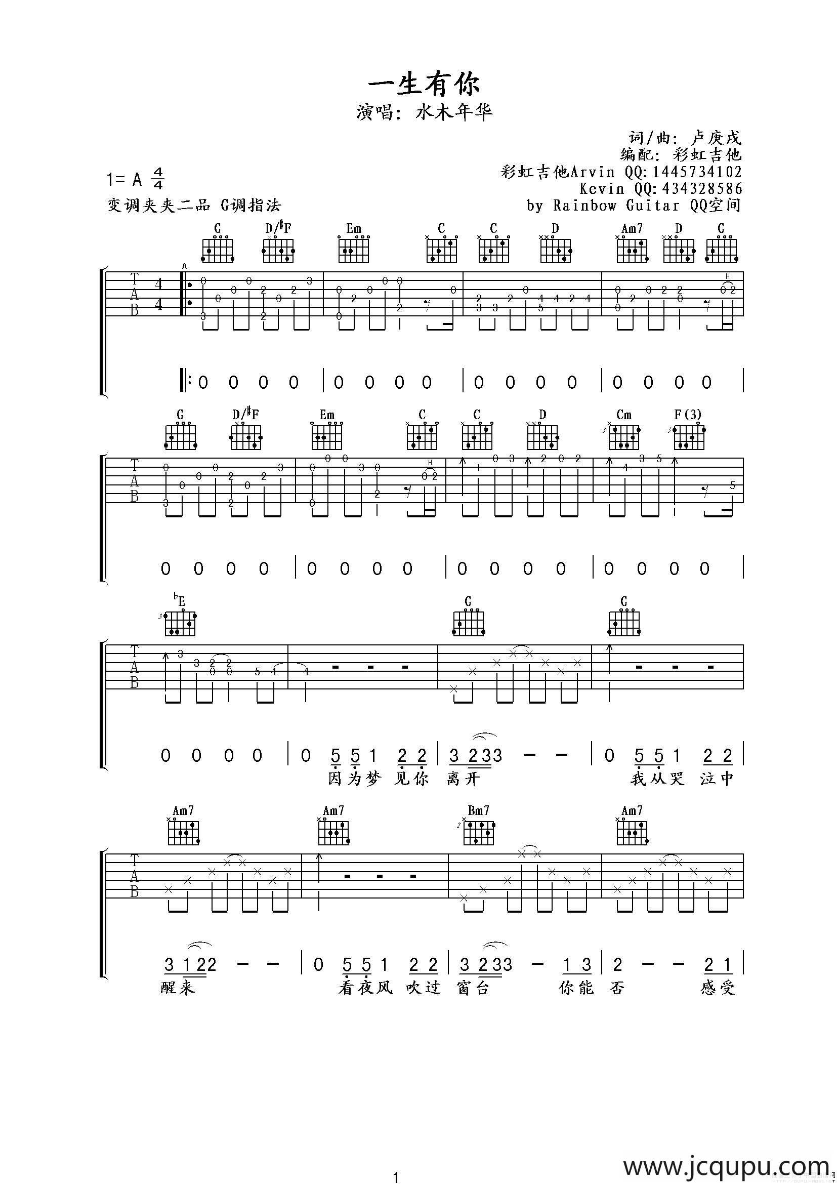 一生有你（彩虹吉他编配版）简谱