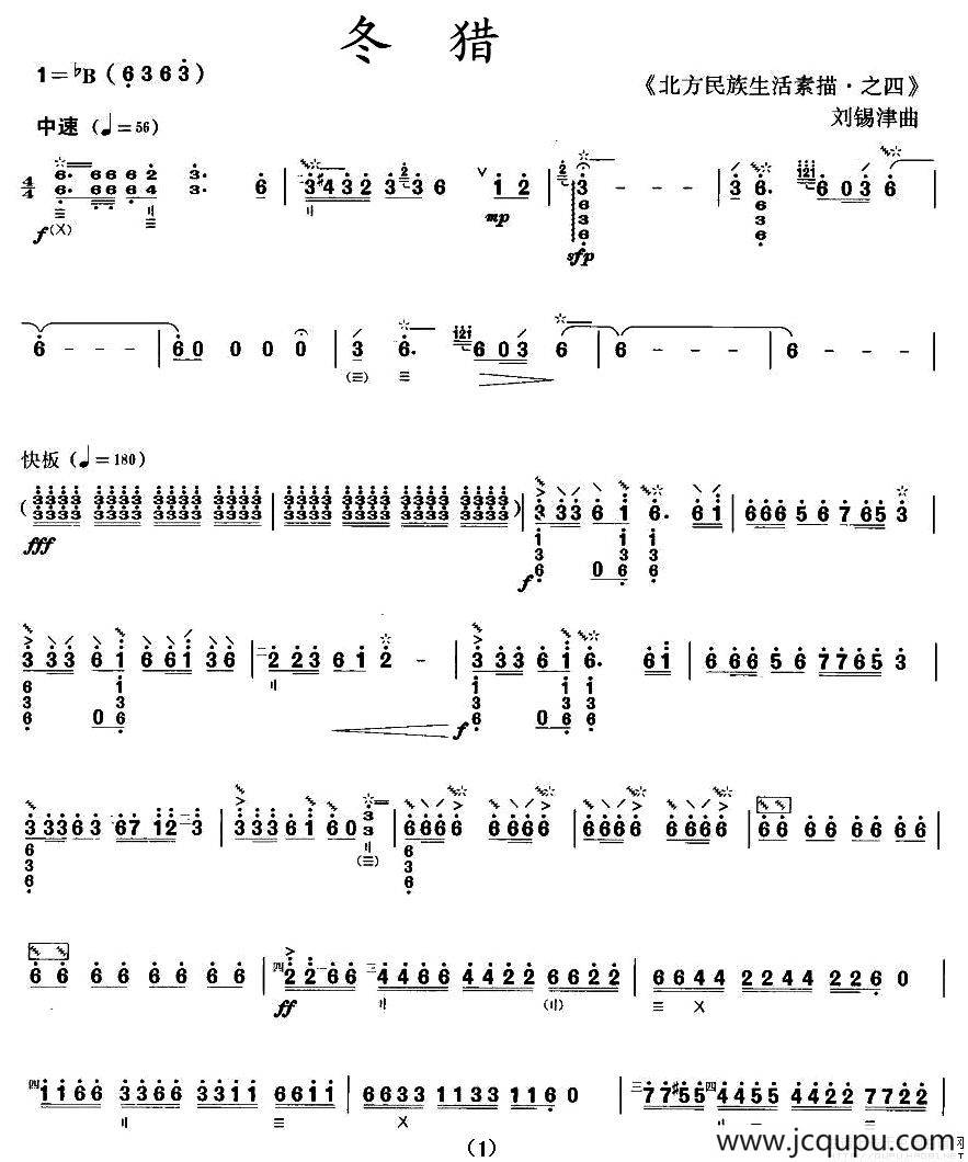 冬猎（月琴谱）简谱