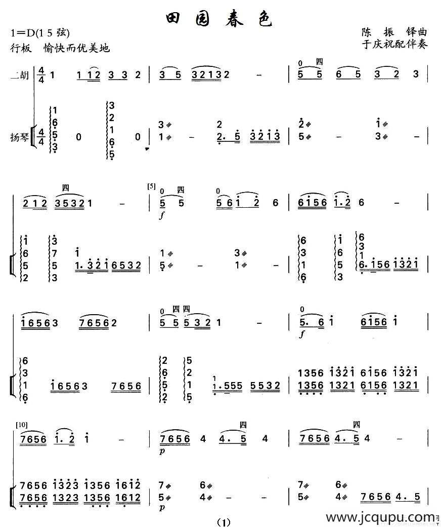 田园春色（扬琴伴奏谱）简谱