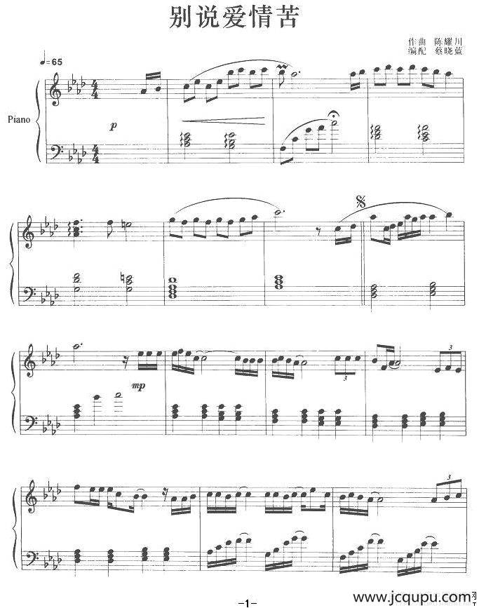 别说爱情苦简谱