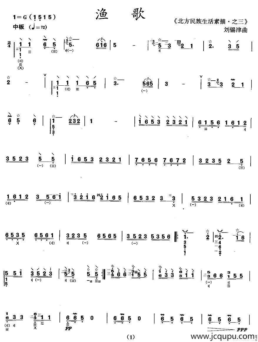 渔歌（月琴谱）简谱