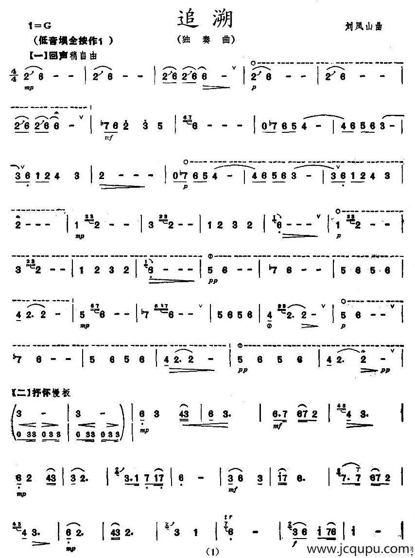 追溯（埙独奏谱）简谱