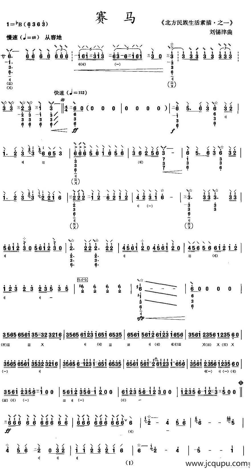 赛马（月琴谱）简谱