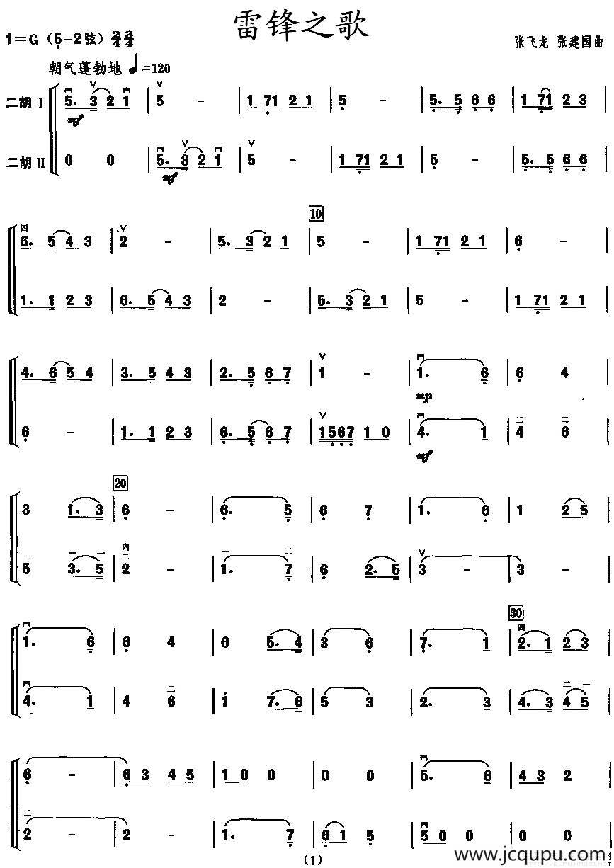 雷锋之歌（二重奏）简谱