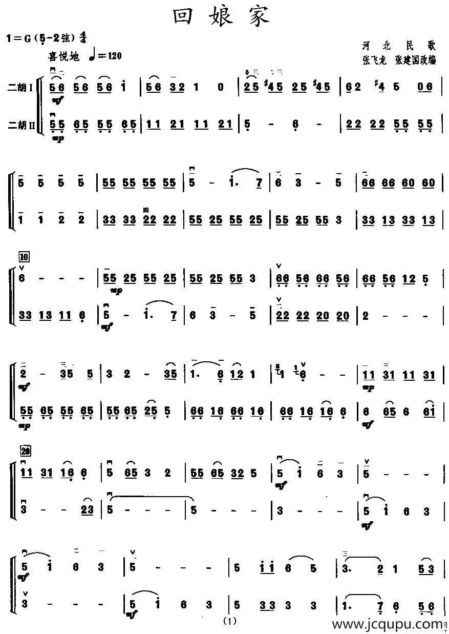 回娘家（二重奏）简谱