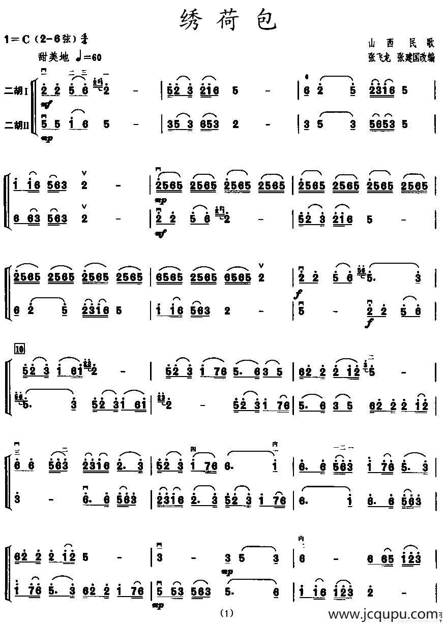 绣荷包（二重奏）简谱