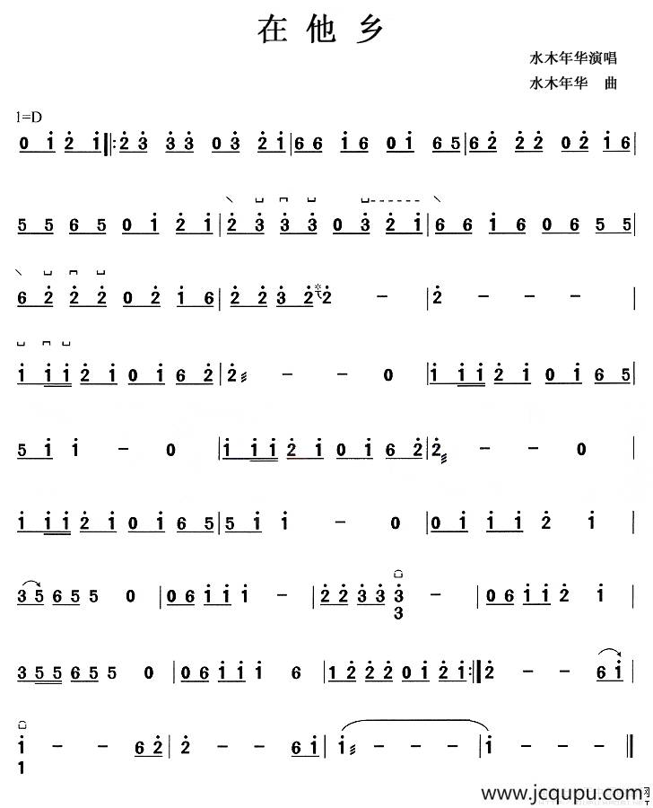 在他乡简谱