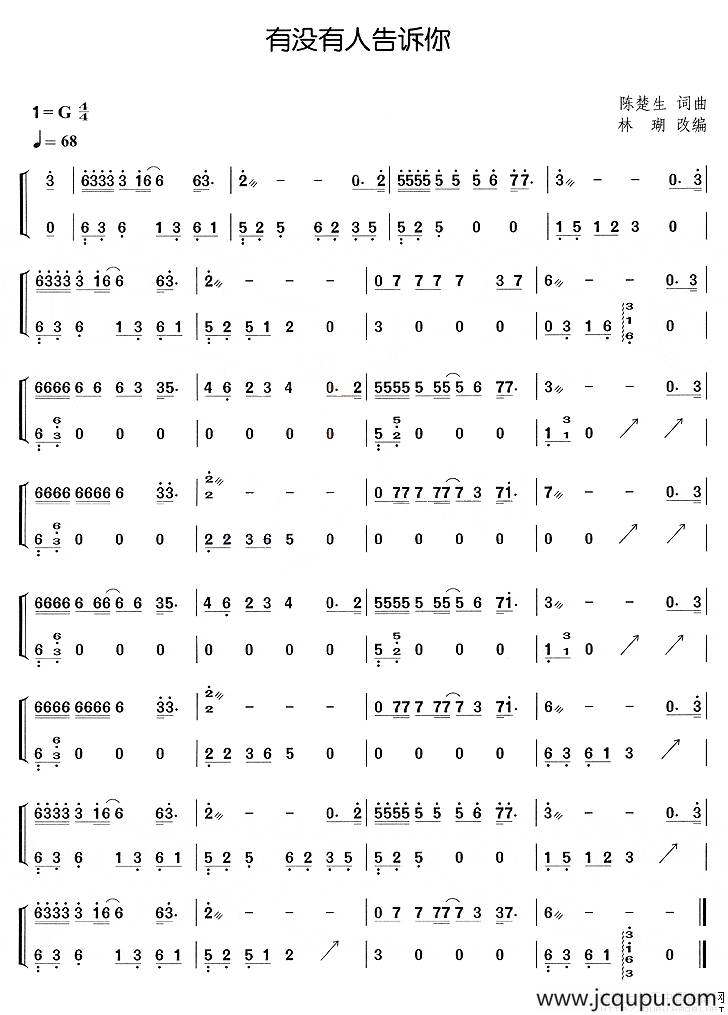 有没有人告诉你简谱