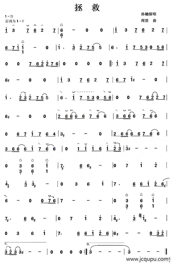 拯救简谱