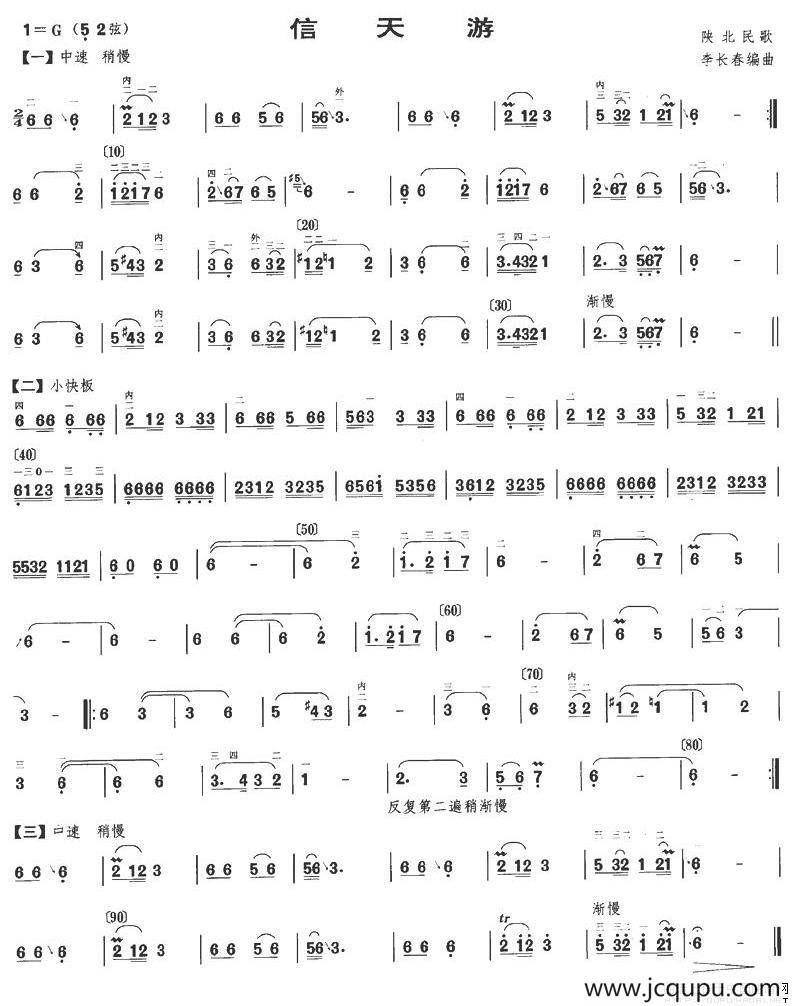 信天游（李长春编曲版）简谱