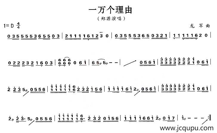 一万个理由简谱