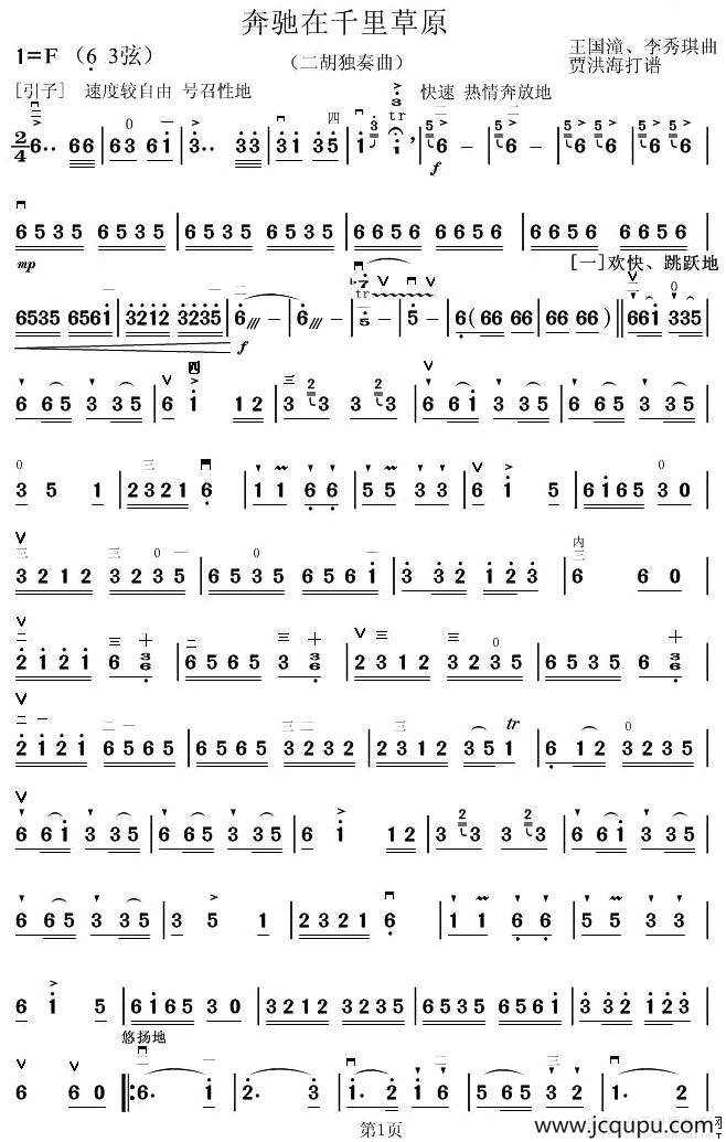 奔驰在千里草原（独奏曲）简谱