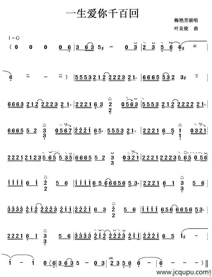 一生爱你千百回简谱