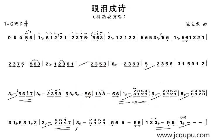 眼泪成诗（精简版）简谱