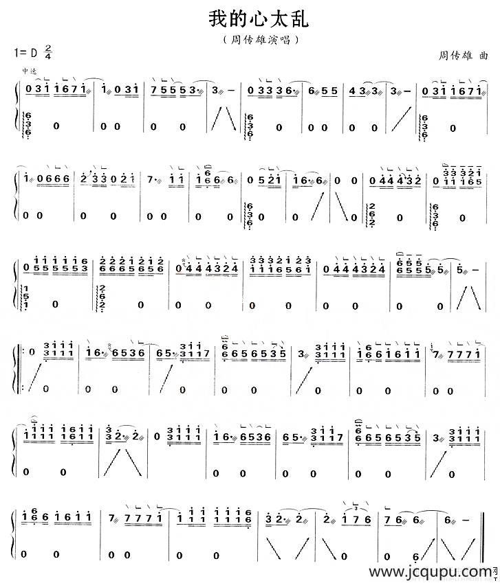 我的心太乱简谱