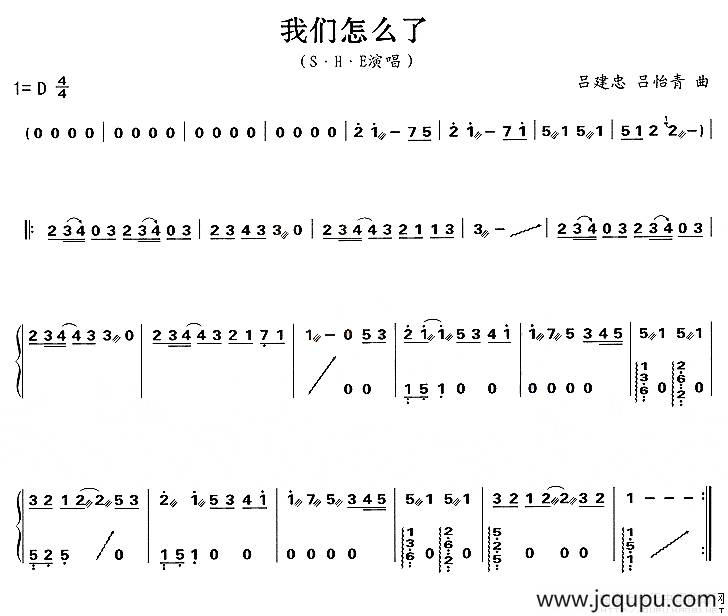 我们怎么了简谱