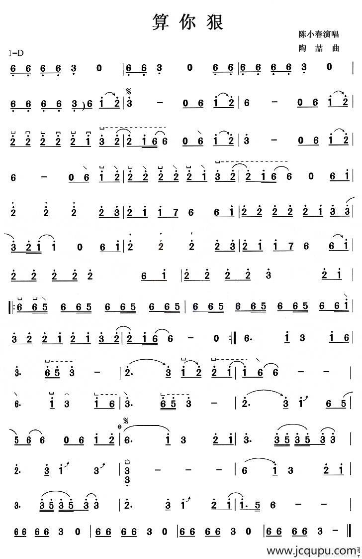 算你狠简谱