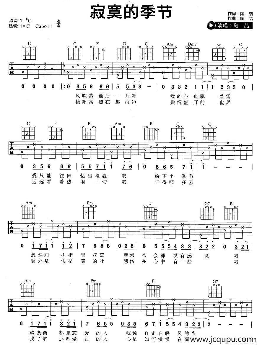寂寞的季节（5个版本）简谱