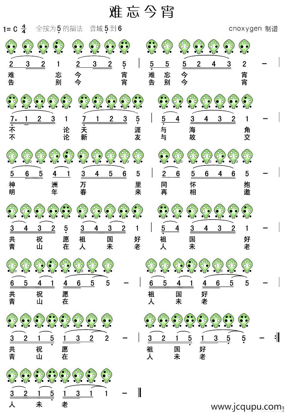 难忘今宵（六孔陶笛谱）简谱