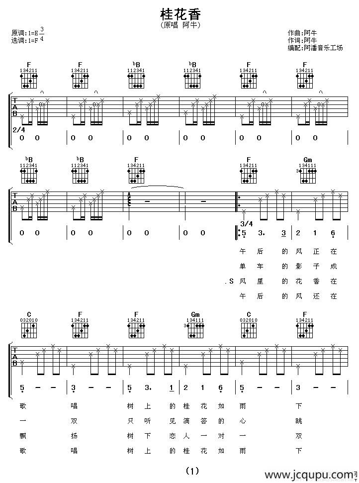 桂花香（阿牛词 阿牛曲）简谱