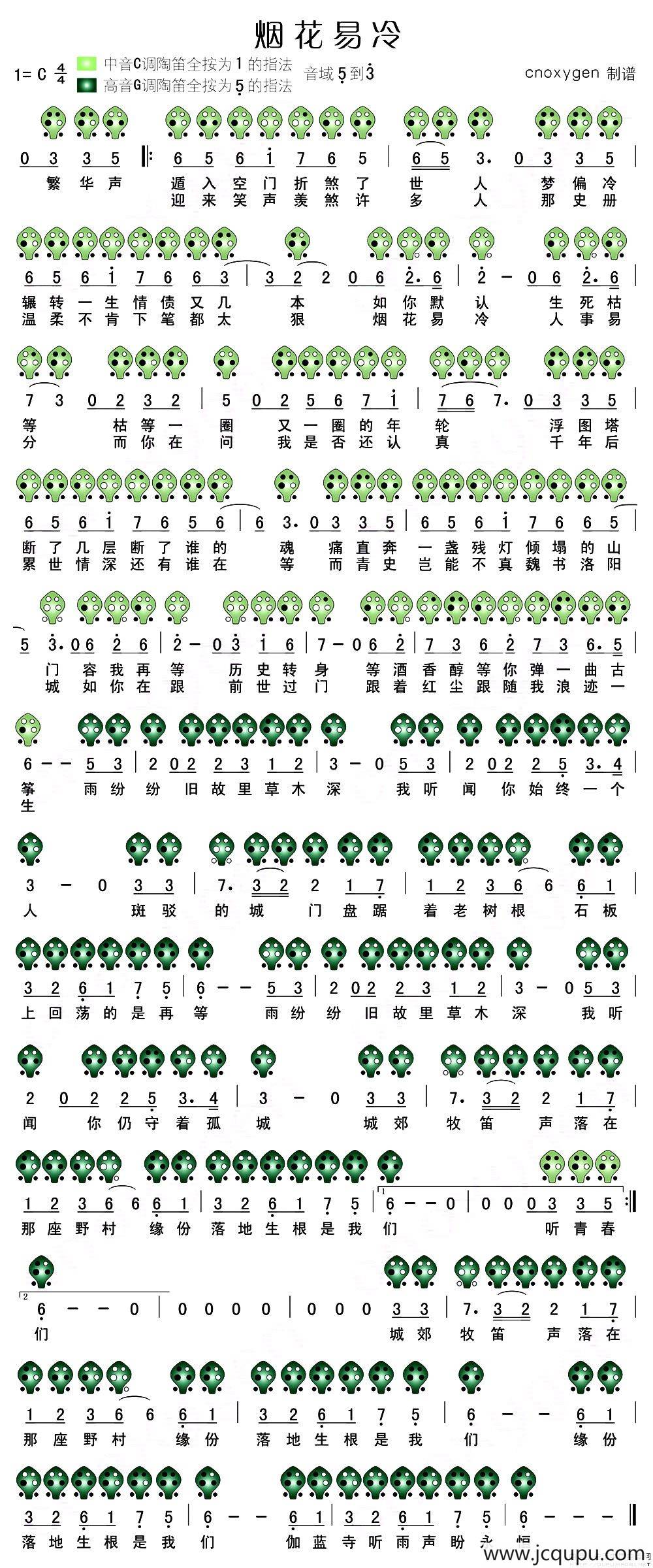 烟花易冷（陶笛谱）简谱