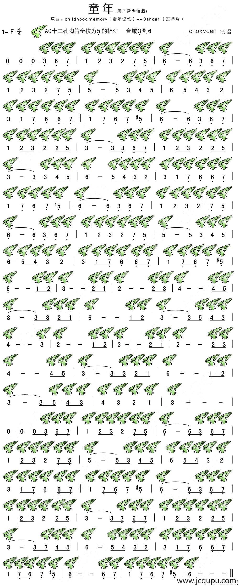 童年（十二孔陶笛谱）简谱