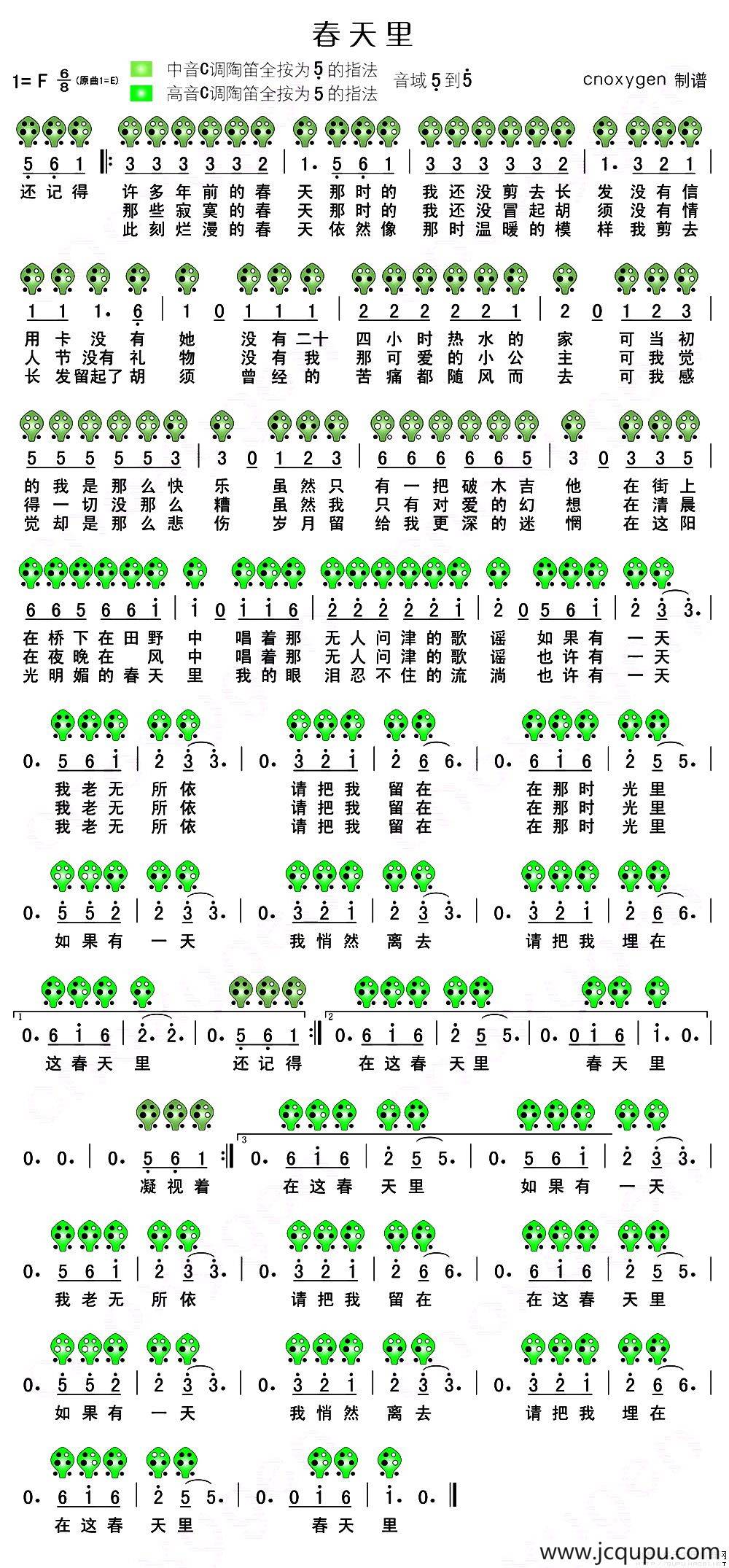 春天里（陶笛谱）简谱