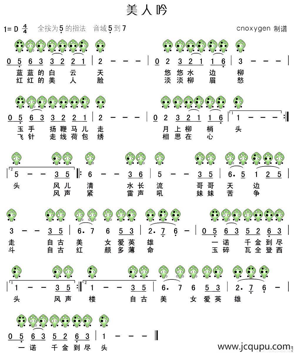 美人吟（六孔陶笛谱）简谱