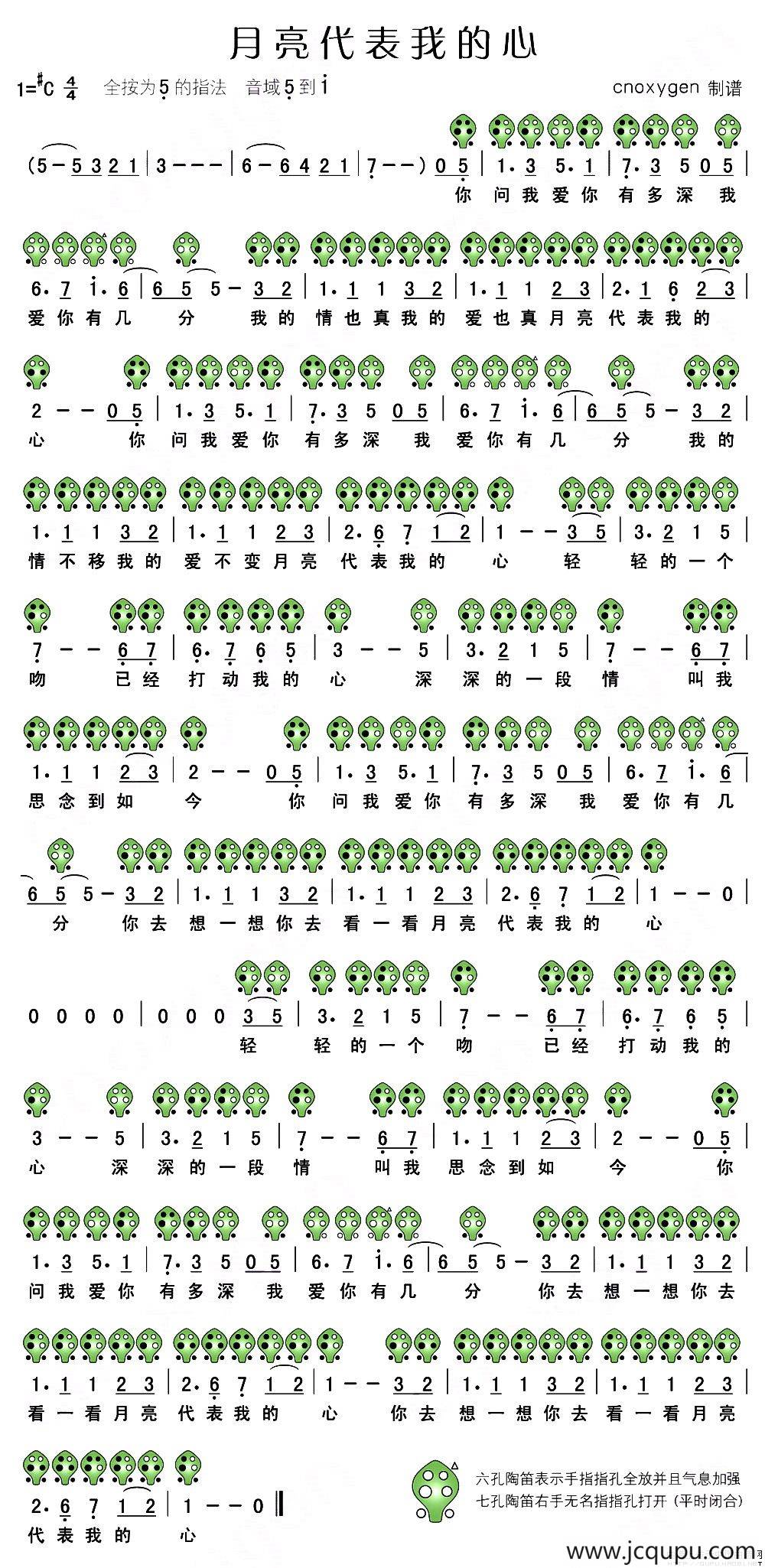 月亮代表我的心（陶笛谱）简谱