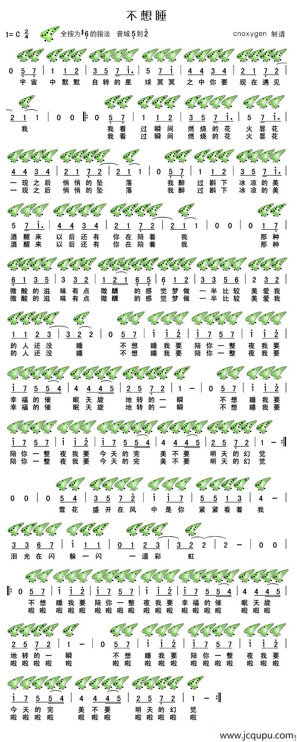 不想睡（《岛歌》中文版、十二孔陶笛谱）简谱