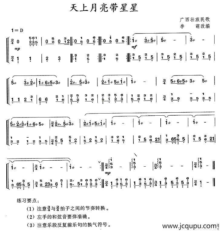 天上月亮带星星简谱