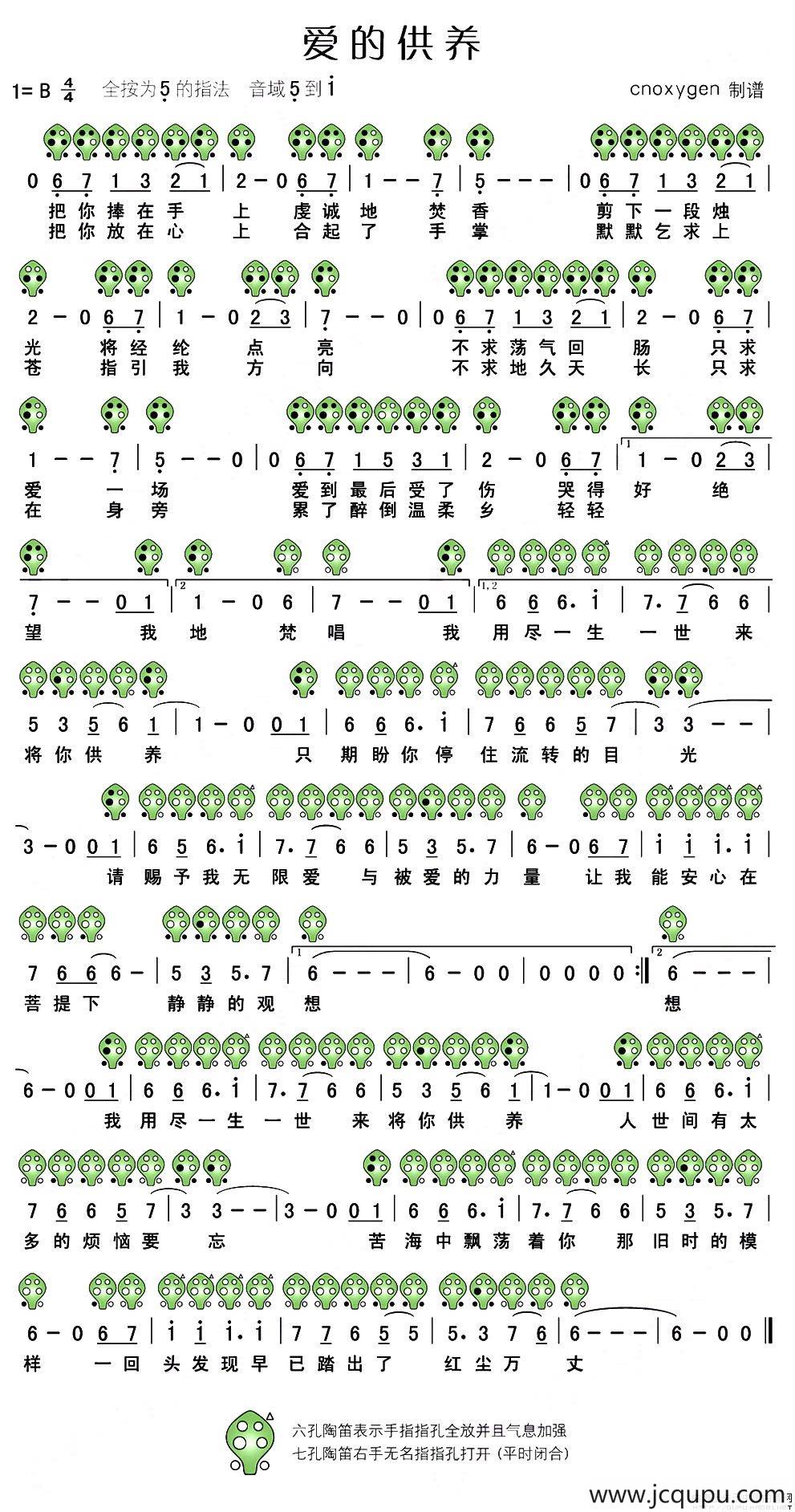 爱的供养（电视剧《宫·锁心玉》主题曲、六孔陶笛谱）简谱