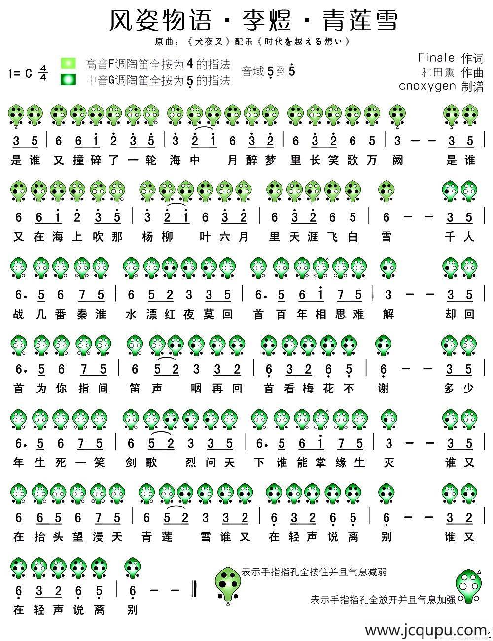 风姿物语·李煜·青莲雪（六孔陶笛谱）简谱