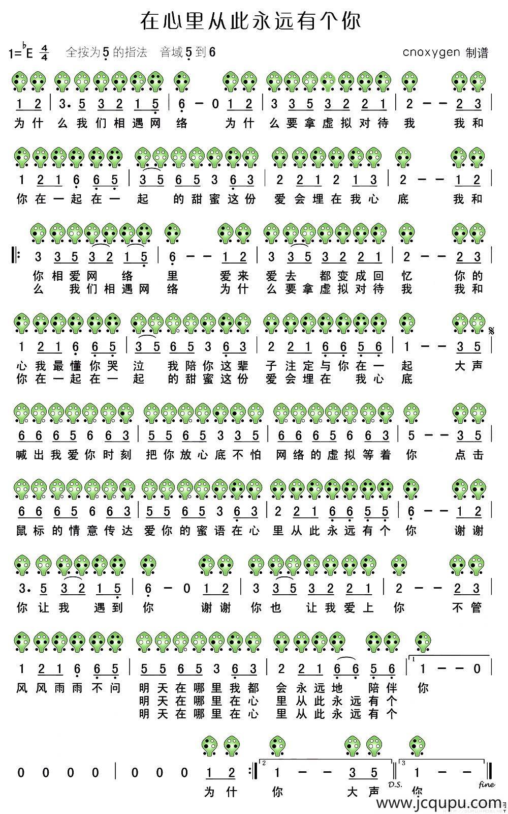 在心里从此永远有个你（六孔陶笛谱）简谱
