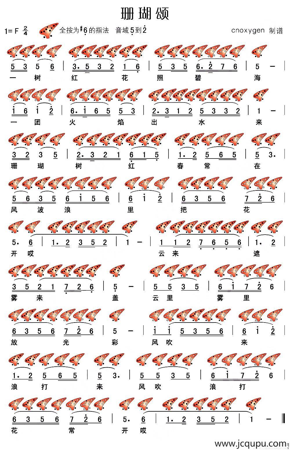 珊瑚颂（十二孔陶笛谱）简谱