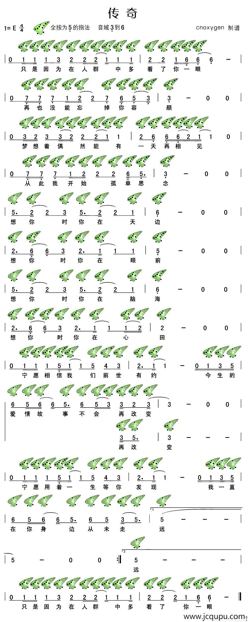 传奇（十二孔陶笛谱）简谱