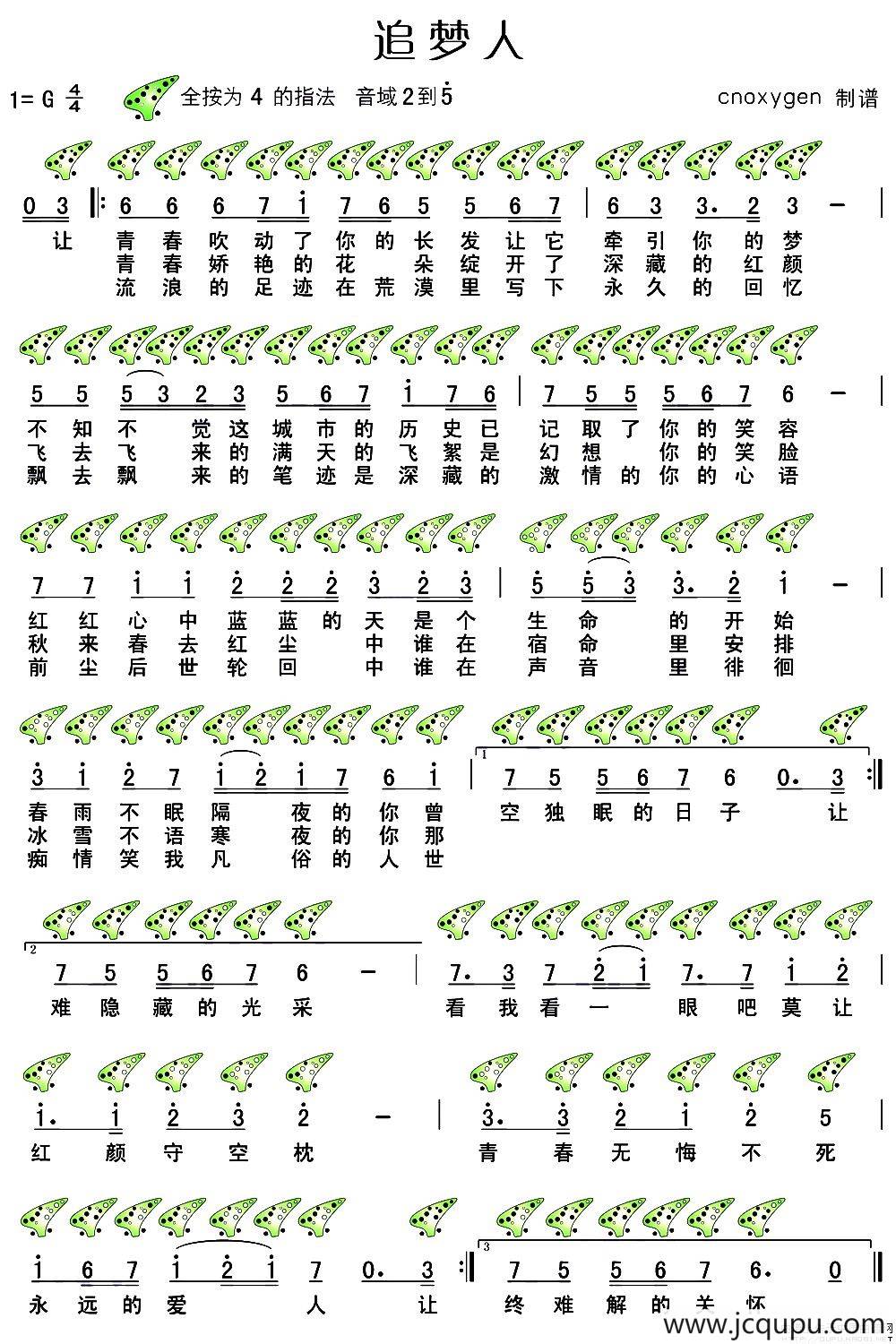 追梦人（电视剧《雪山飞狐》片尾曲、十二孔陶笛谱）简谱