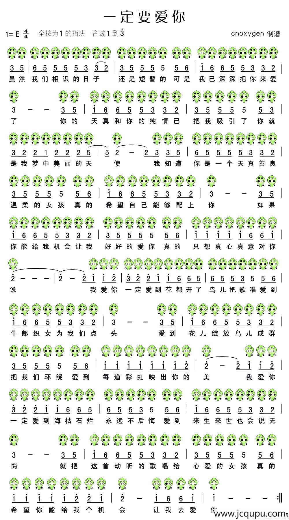 一定要爱你（六孔陶笛谱）简谱