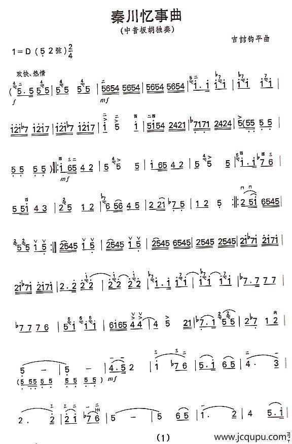 秦川忆事曲（中音板胡）简谱