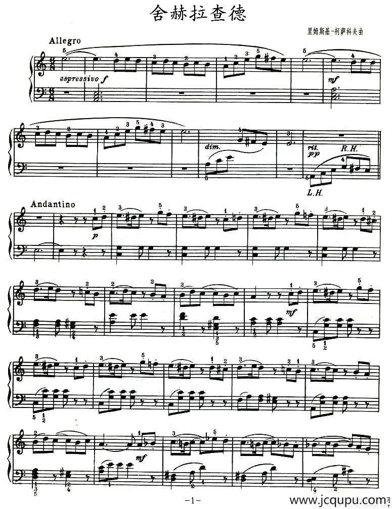 舍赫拉查德简谱