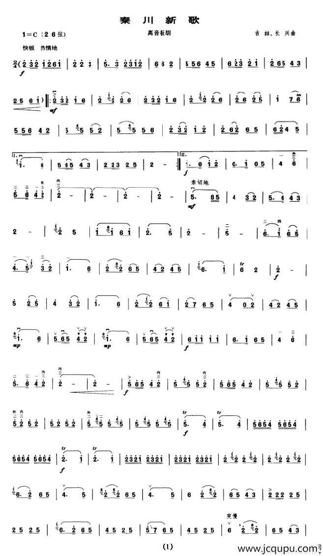 秦川新歌（高音板胡）简谱