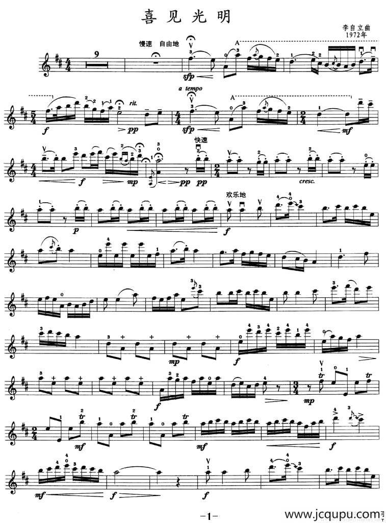 喜见光明简谱