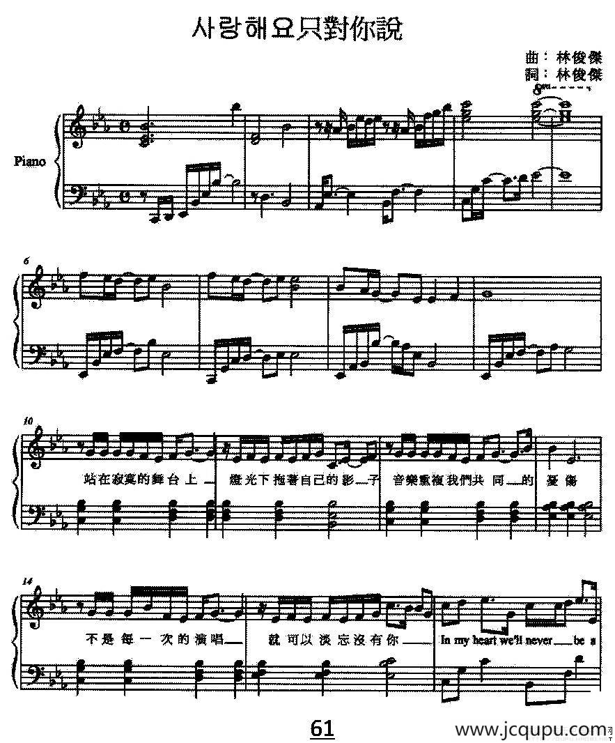 只对你说（弹唱谱）简谱