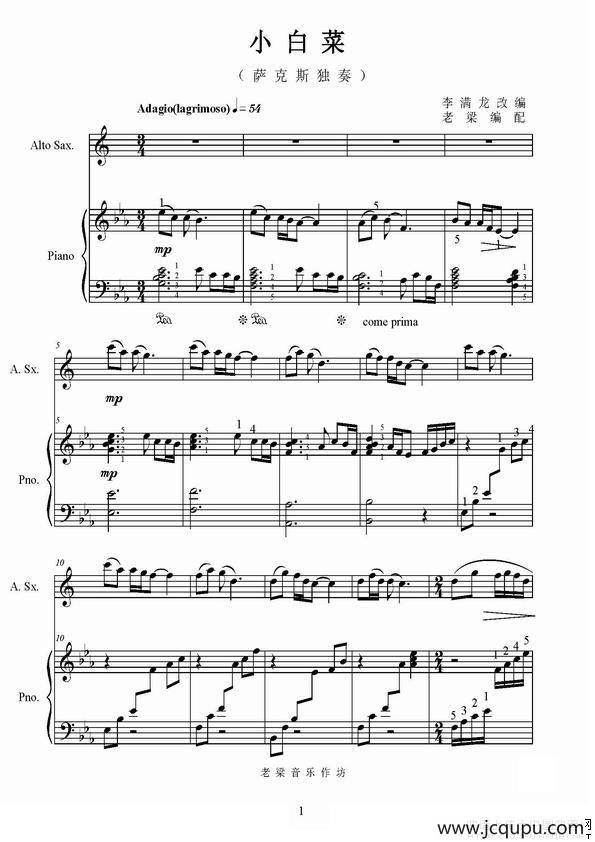 小白菜（萨克斯+钢琴）简谱