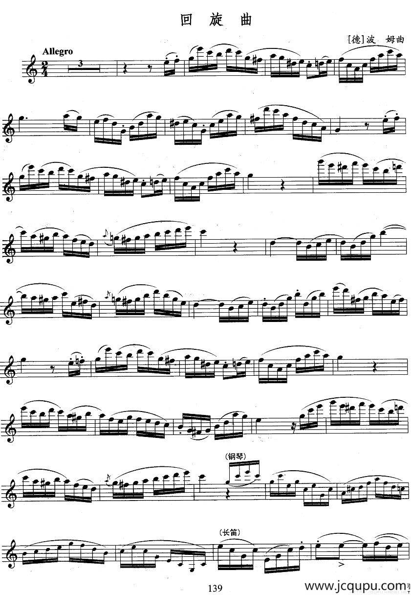 回旋曲（波姆作曲版）简谱
